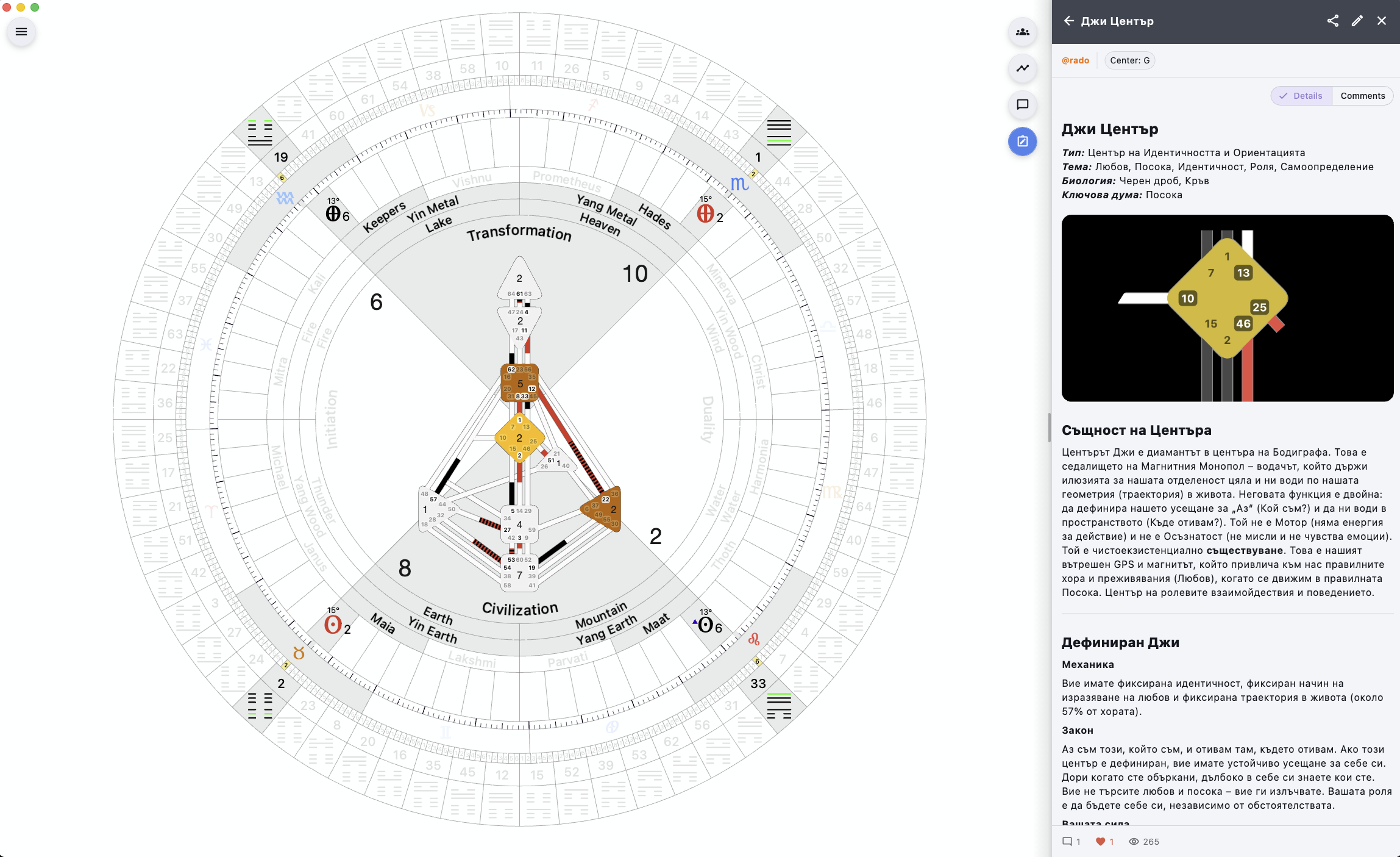 Humane Design App Examples Exact° Astrology and Human Design app